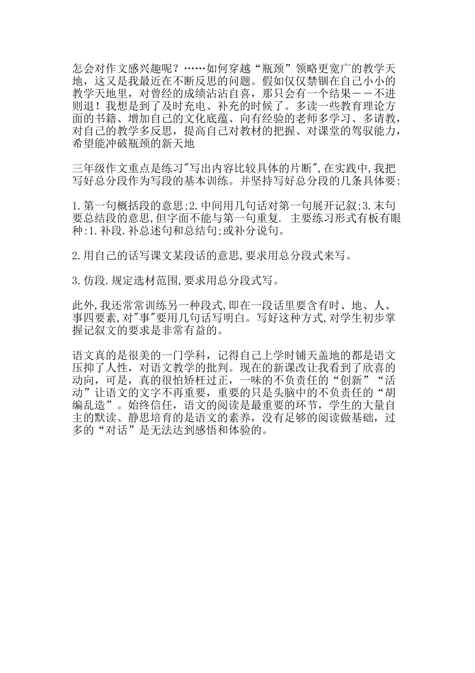 三年级语文期中教学反思_第2页
