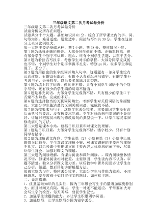三年级语文第二次月考试卷分析