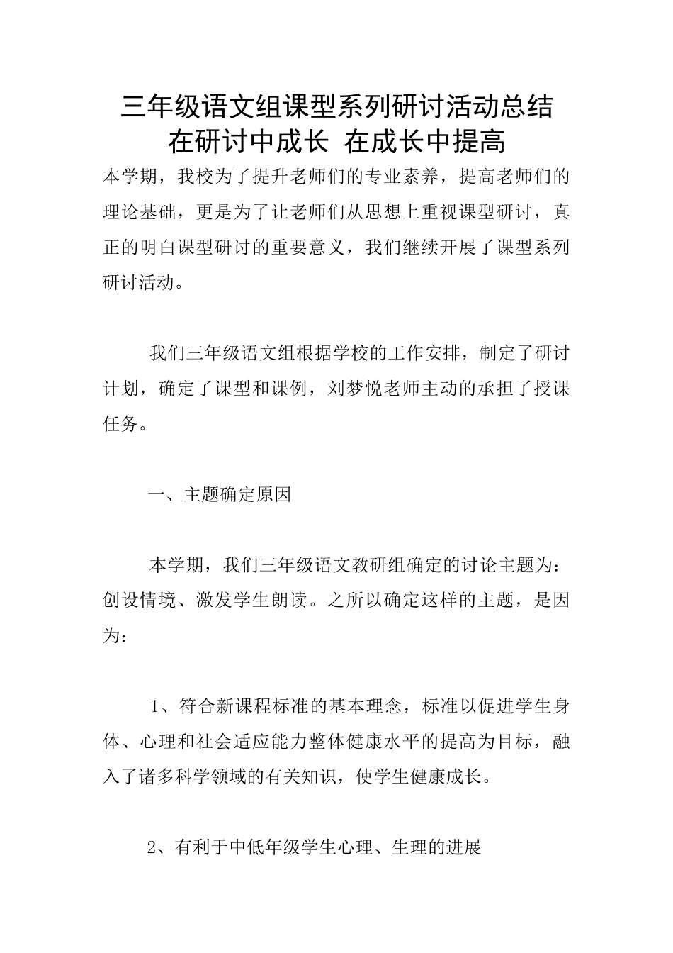 三年级语文组课型系列研讨活动总结-在研讨中成长-在成长中提高_第1页