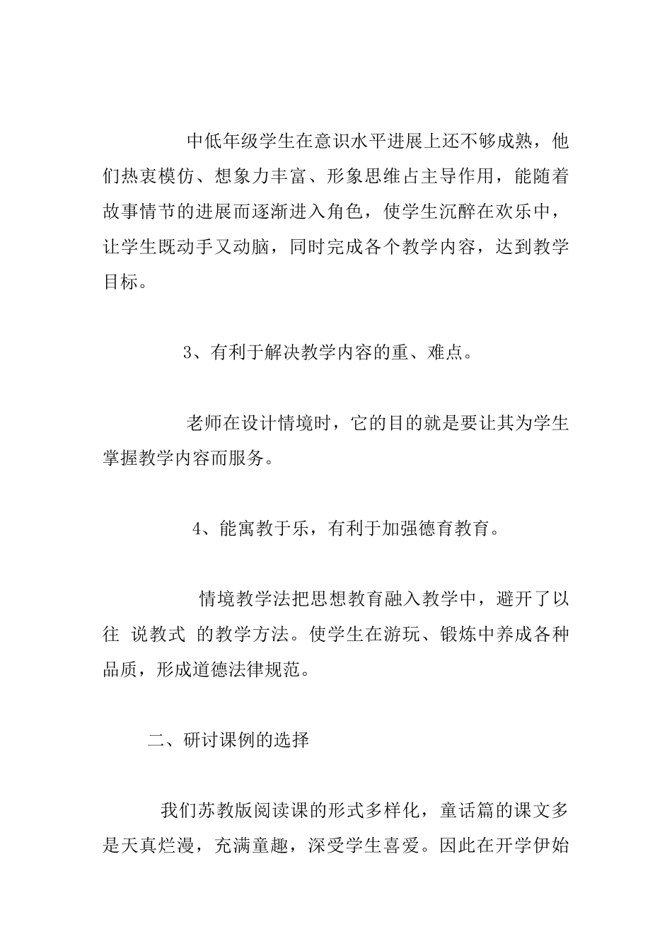 三年级语文组课型系列研讨活动总结-在研讨中成长-在成长中提高_第2页