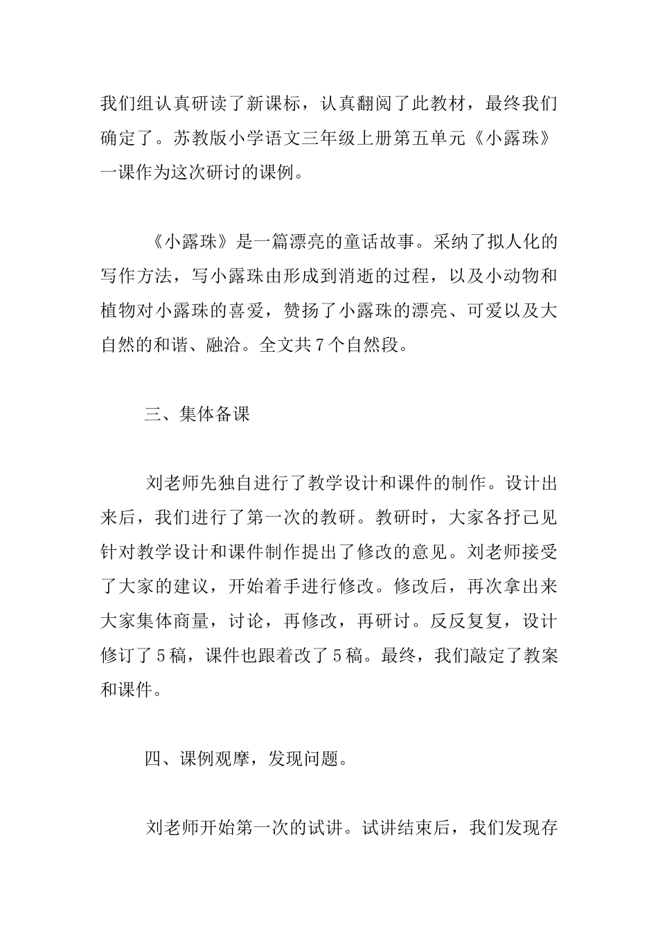 三年级语文组课型系列研讨活动总结-在研讨中成长-在成长中提高_第3页