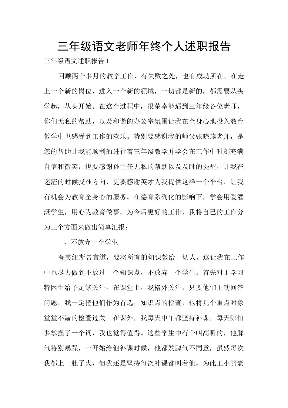 三年级语文老师年终个人述职报告_第1页