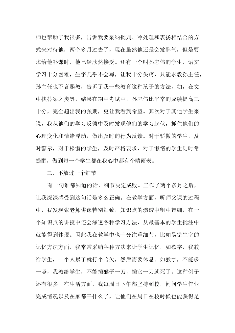 三年级语文老师年终个人述职报告_第2页