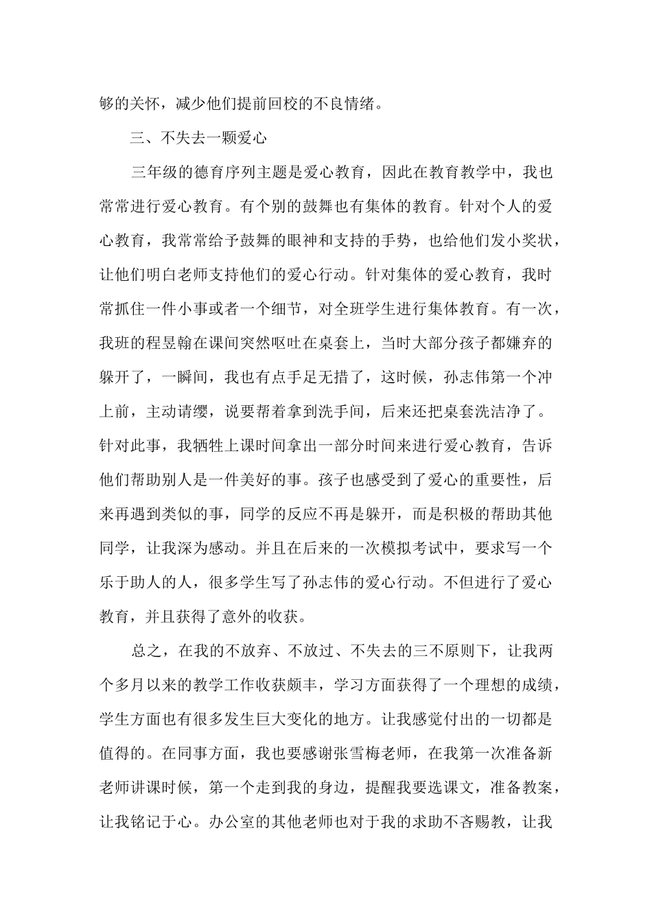 三年级语文老师年终个人述职报告_第3页