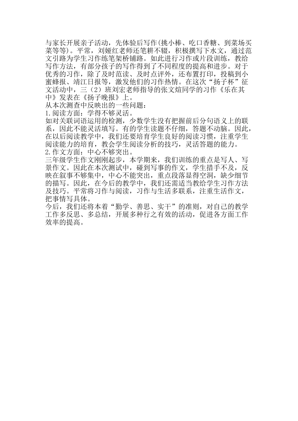 三年级语文组期中工作总结_第2页