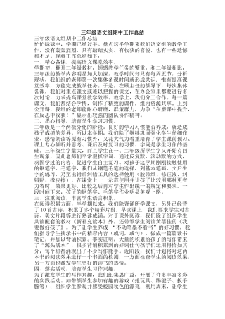 三年级语文组期中工作总结