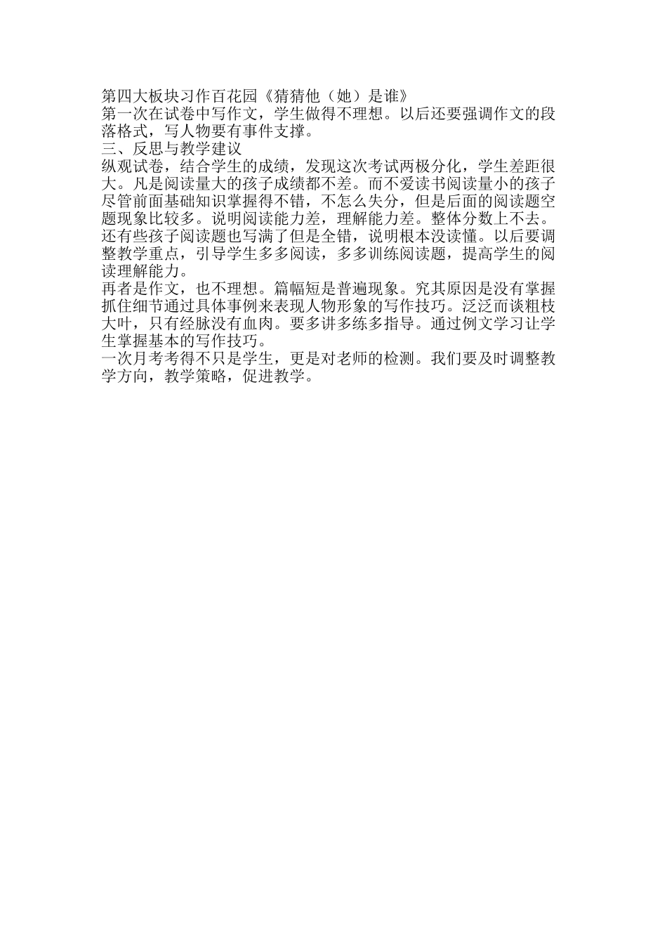 三年级语文第一次月考试卷分析_第2页