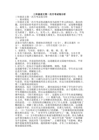 三年级语文第一次月考试卷分析