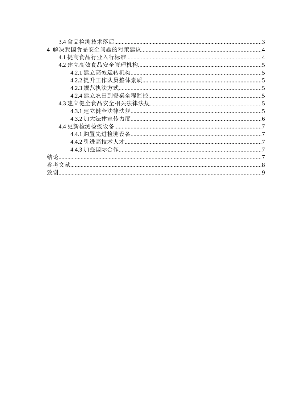 从地沟油事件分析我国食品安全政策分析研究  公共管理专业_第3页