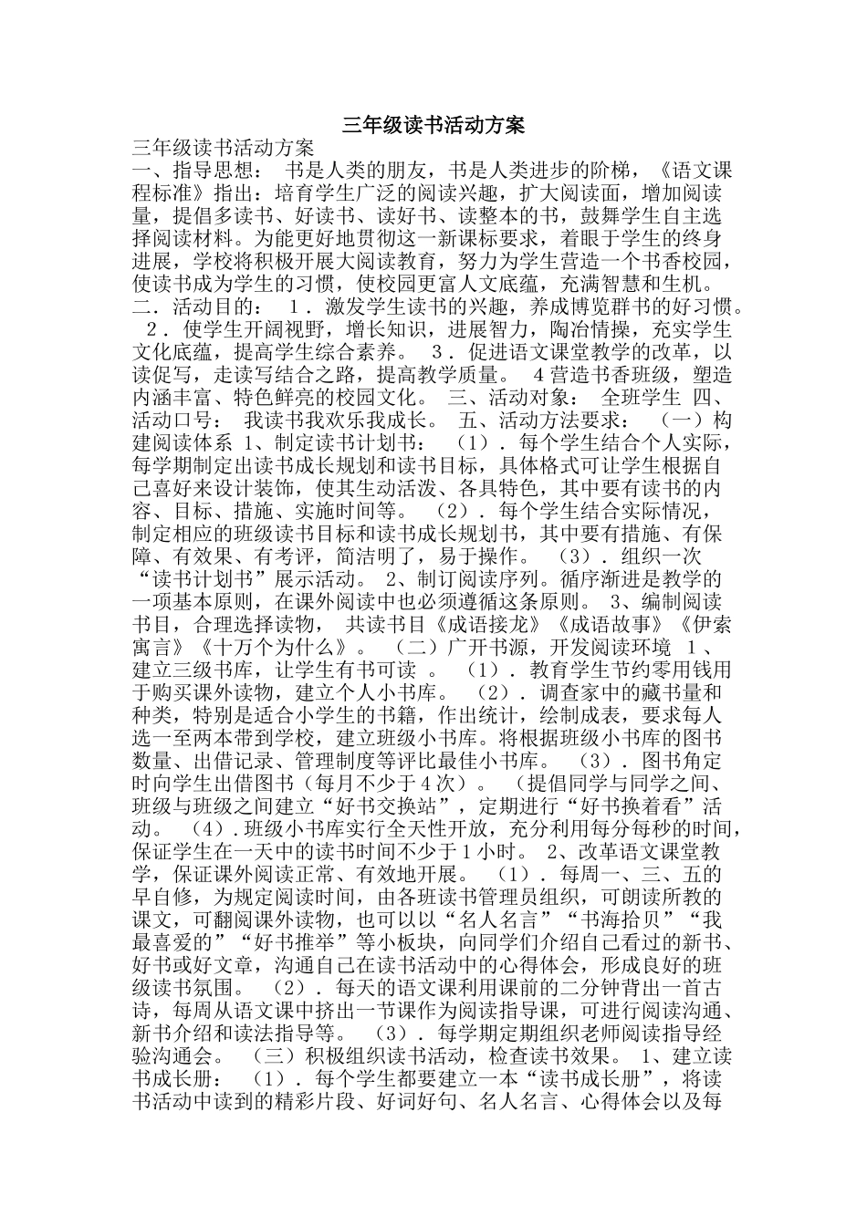 三年级读书活动方案_第1页