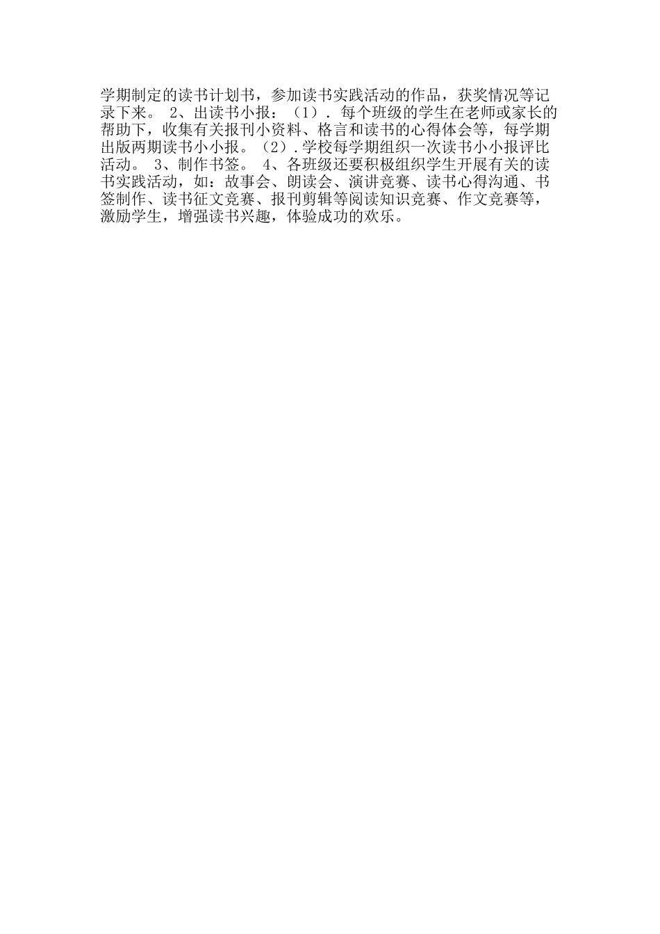 三年级读书活动方案_第2页