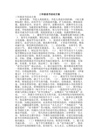 三年级读书活动方案