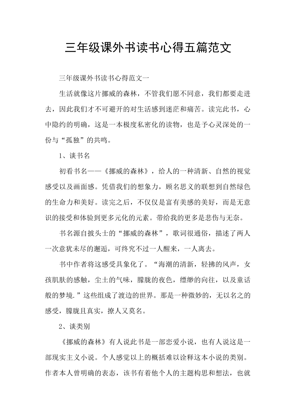 三年级课外书读书心得五篇范文_第1页