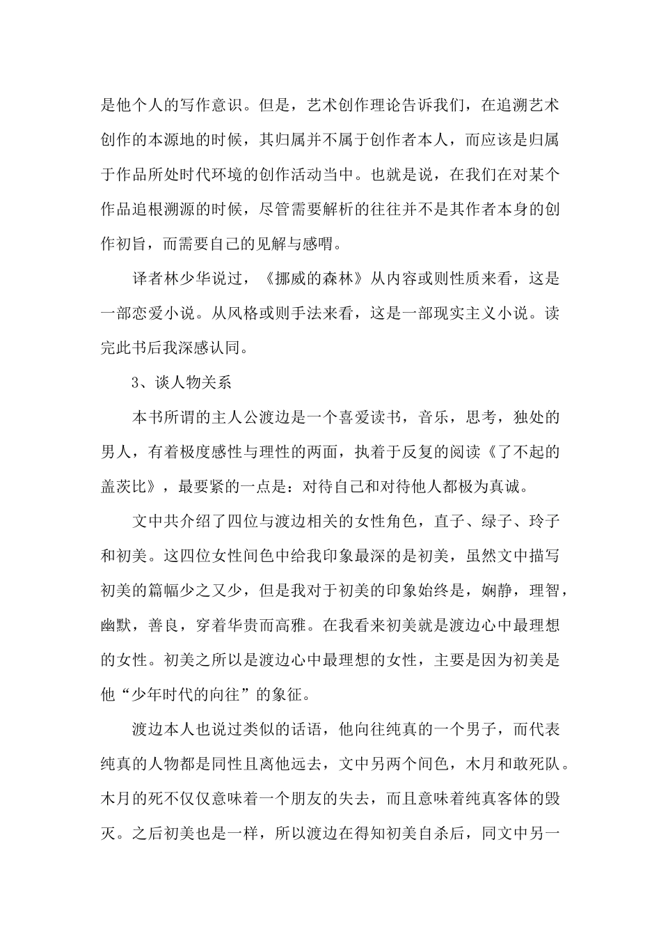 三年级课外书读书心得五篇范文_第2页