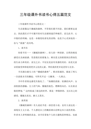 三年级课外书读书心得五篇范文