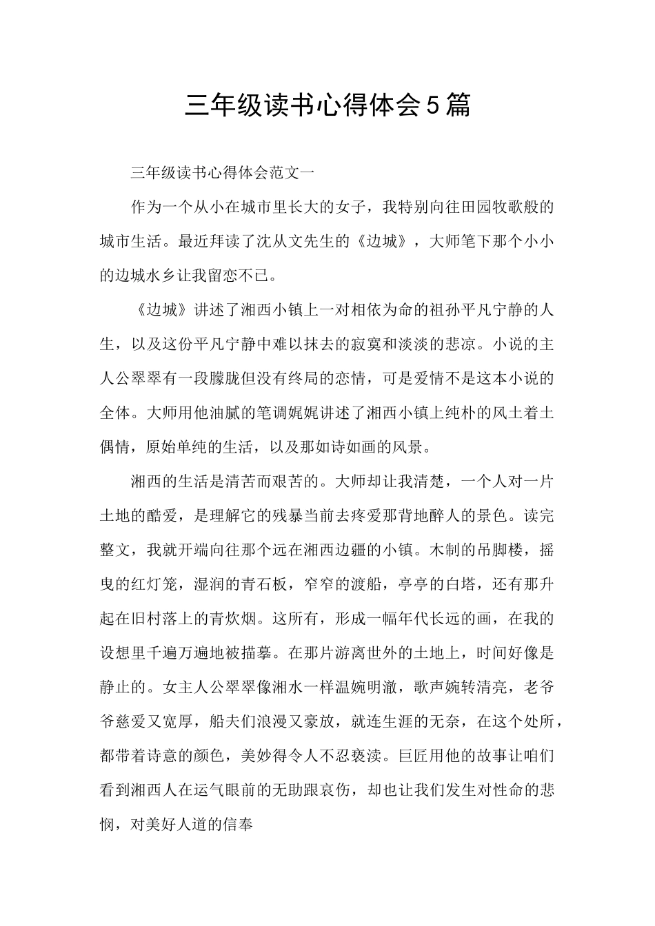 三年级读书心得体会5篇_第1页