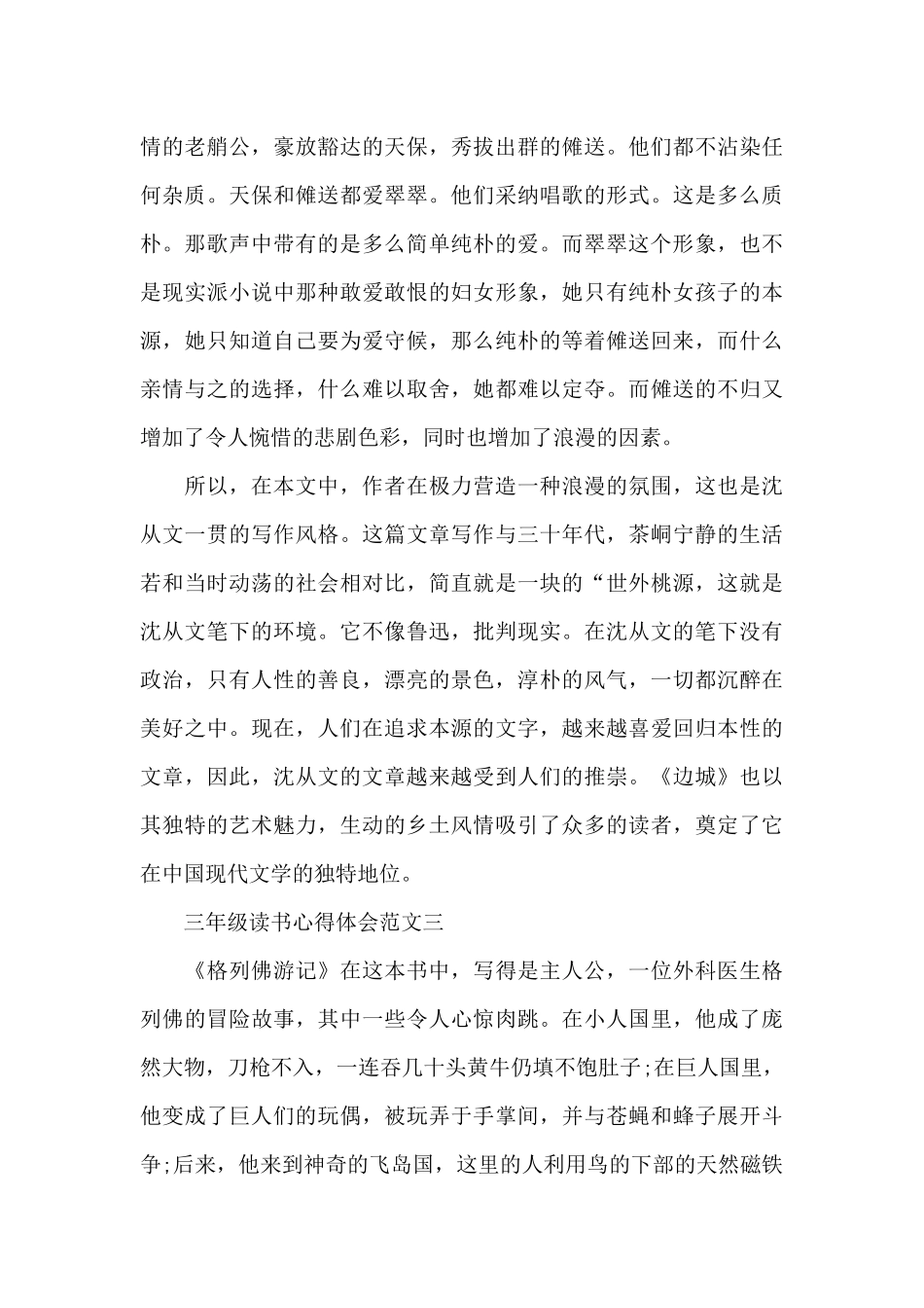三年级读书心得体会5篇_第3页