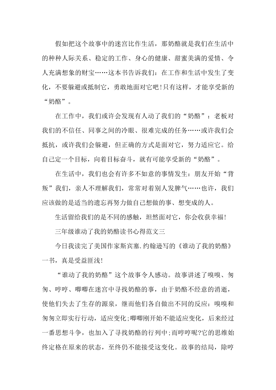 三年级谁动了我的奶酪读书心得5篇_第3页