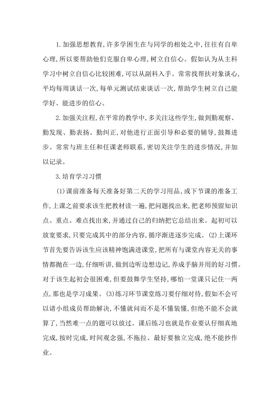 三年级辅导计划_第2页