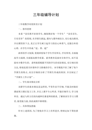 三年级辅导计划