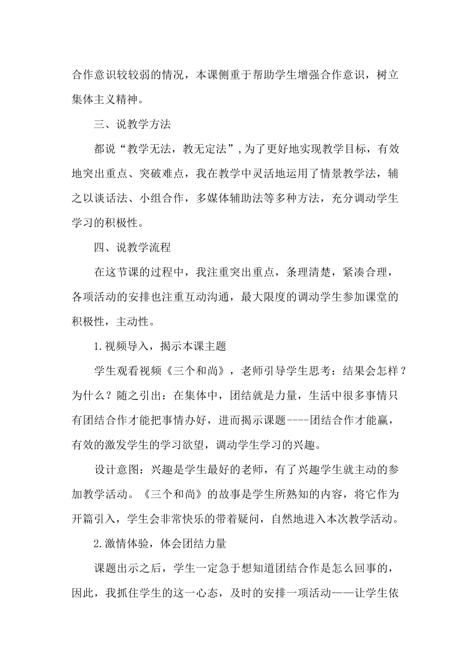 三年级道德与法治上册《团结合作才能赢》说课稿_第2页