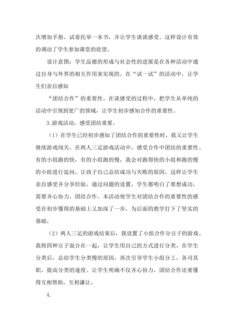 三年级道德与法治上册《团结合作才能赢》说课稿_第3页