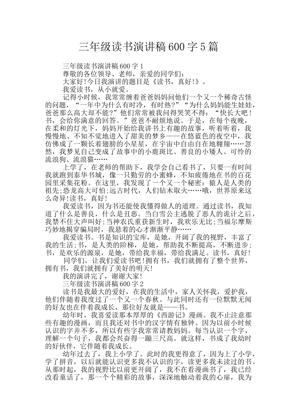 三年级读书演讲稿600字5篇_第1页