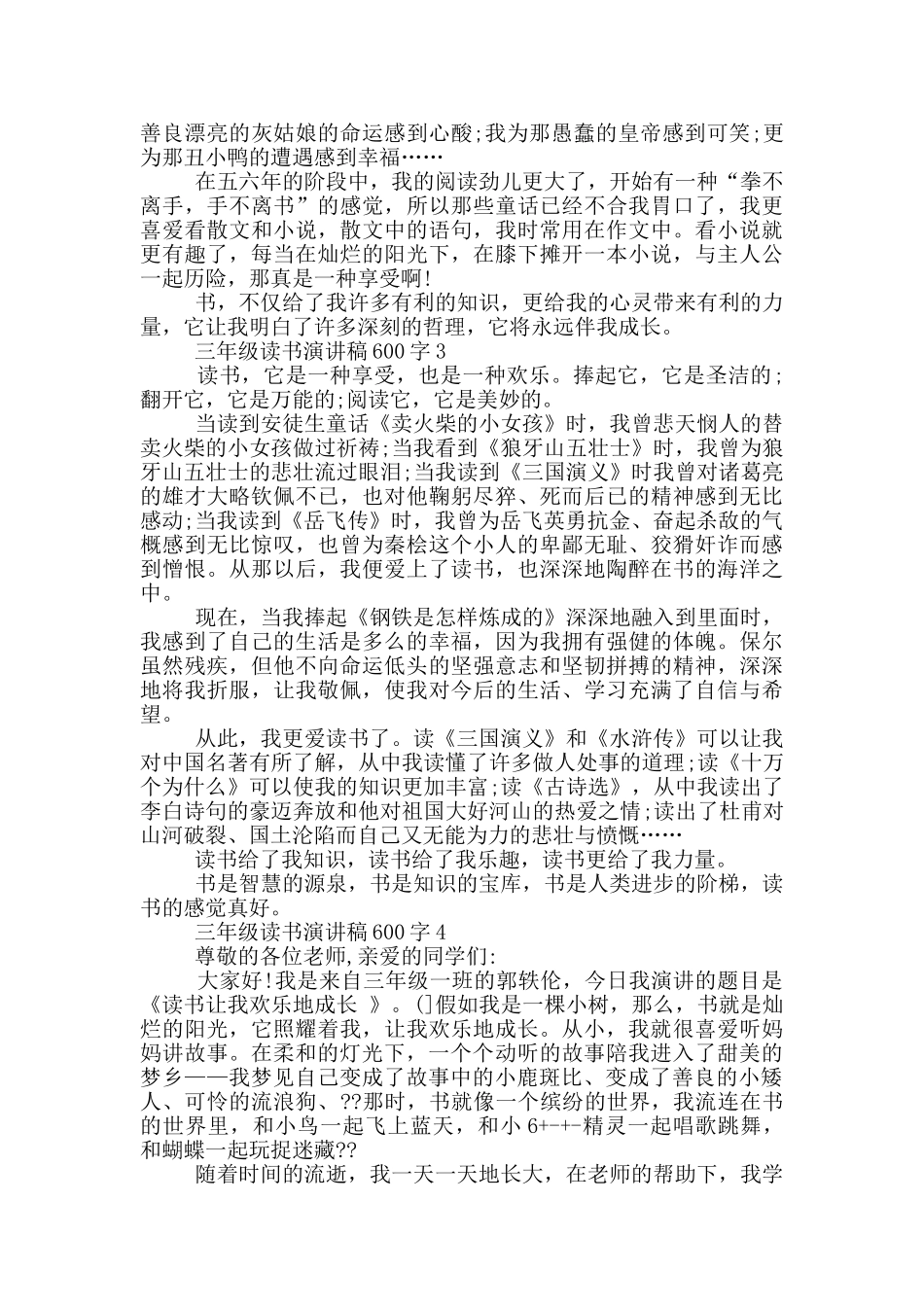 三年级读书演讲稿600字5篇_第2页
