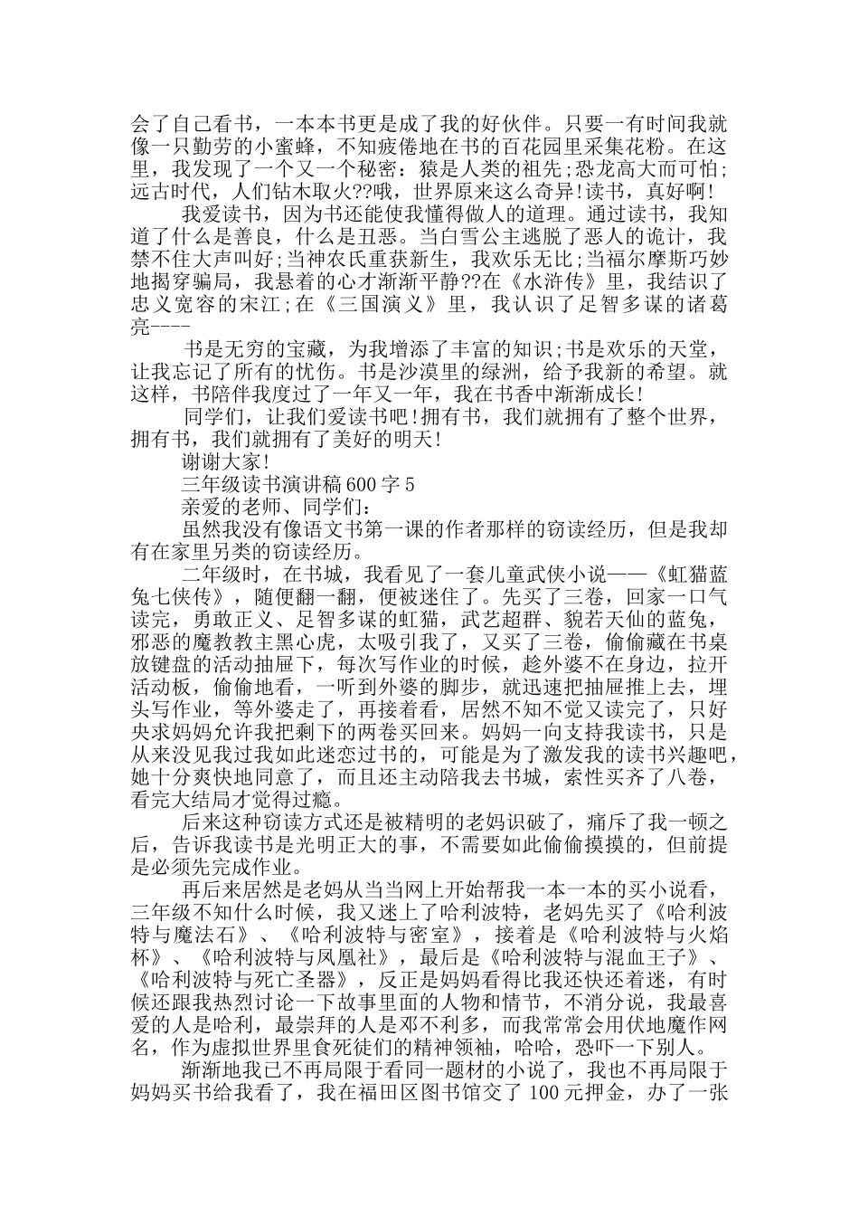 三年级读书演讲稿600字5篇_第3页