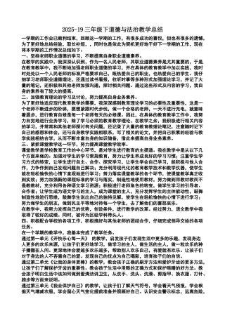 三年级道德与法治下教学总结