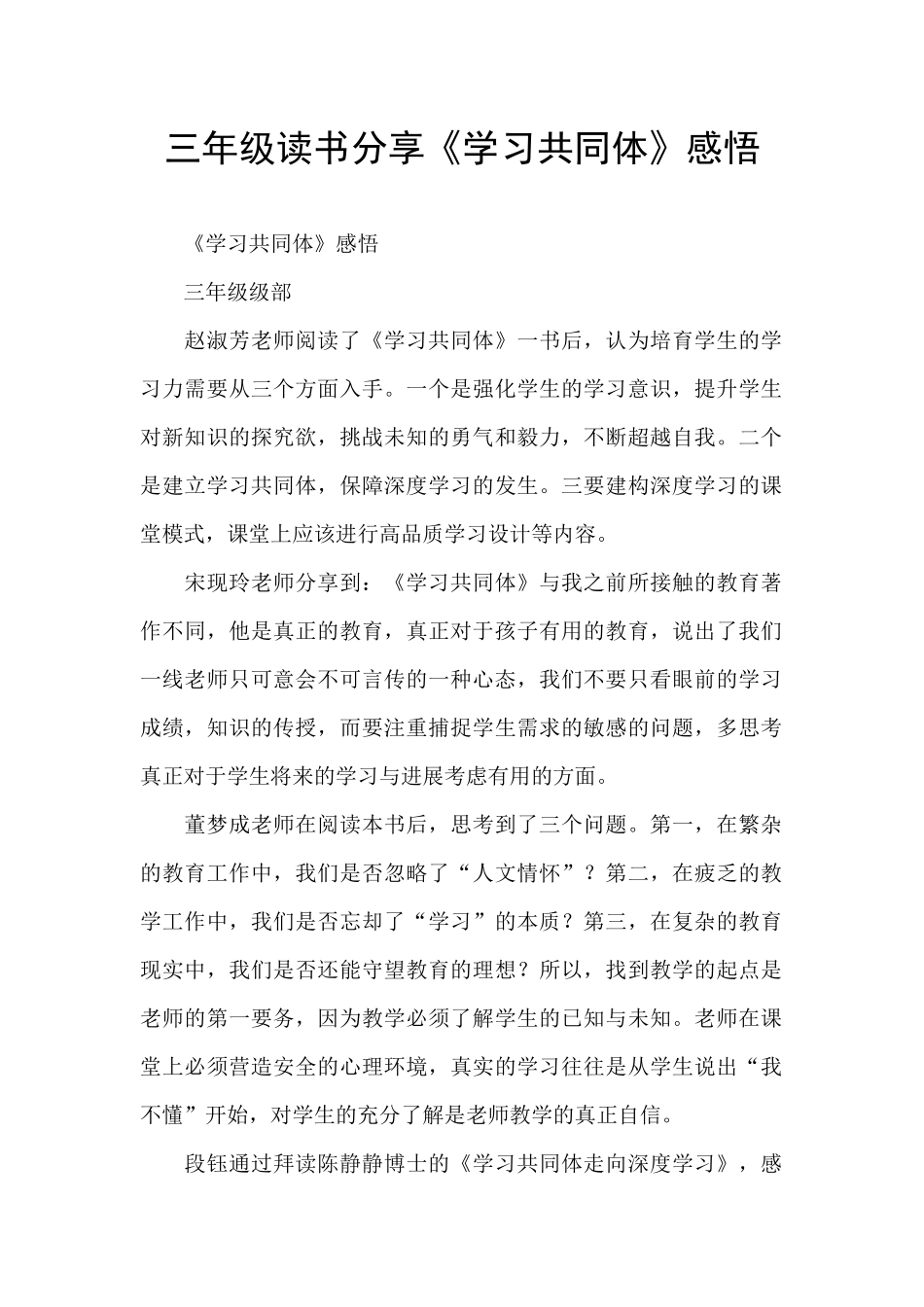 三年级读书分享《学习共同体》感悟_第1页