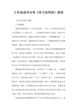 三年级读书分享《学习共同体》感悟