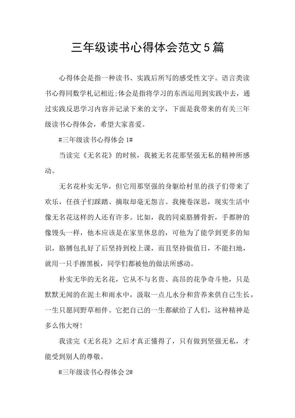 三年级读书心得体会范文5篇_第1页