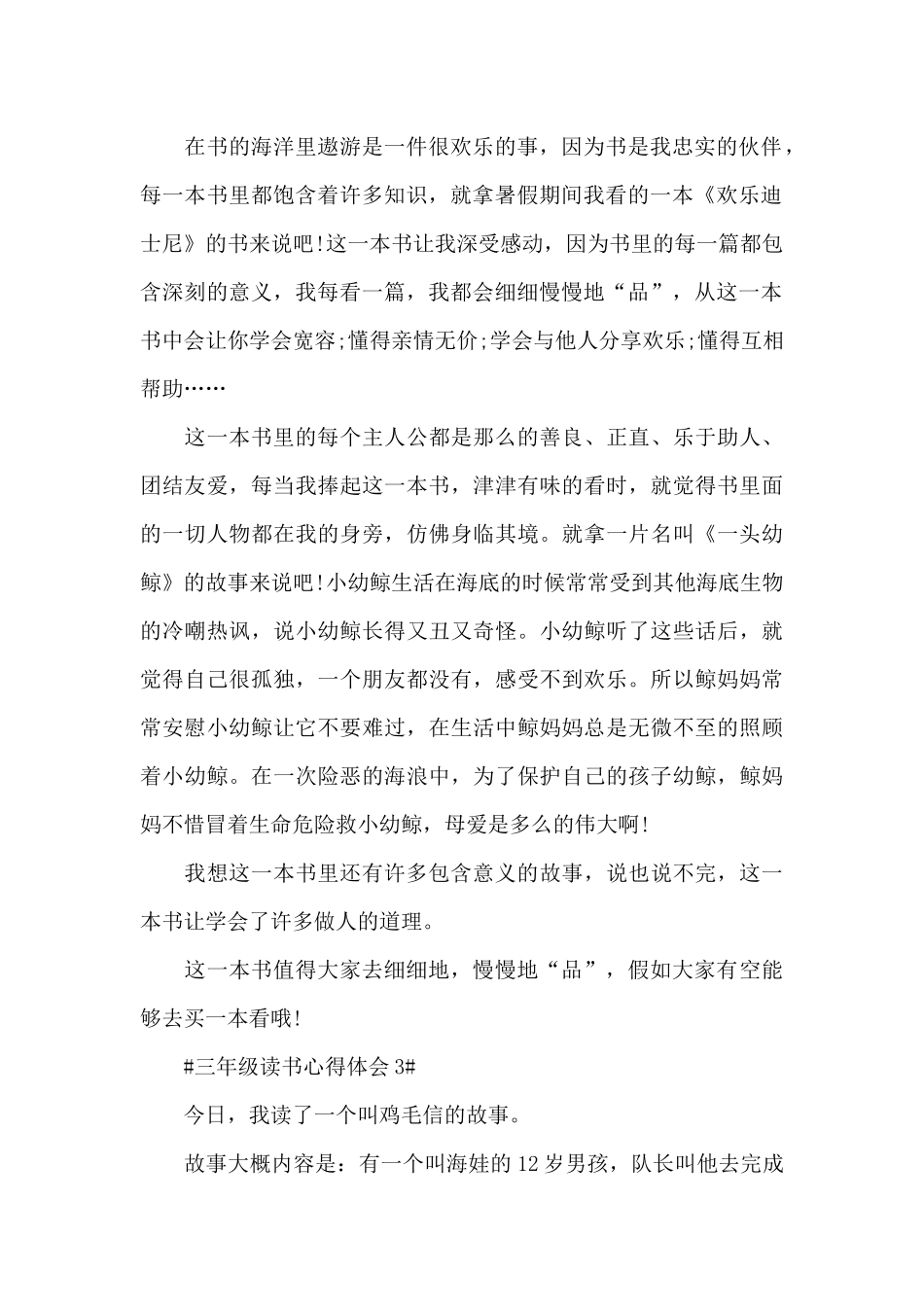 三年级读书心得体会范文5篇_第2页