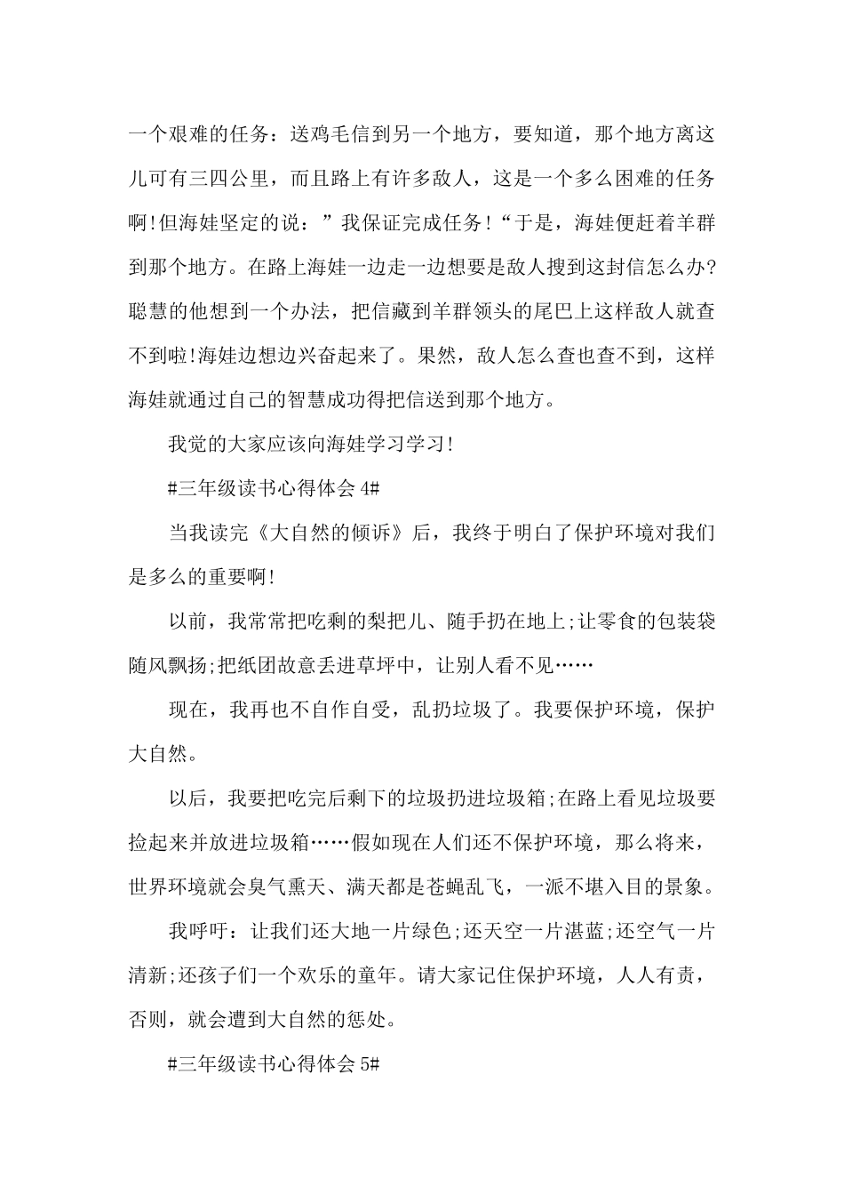 三年级读书心得体会范文5篇_第3页