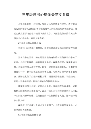 三年级读书心得体会范文5篇