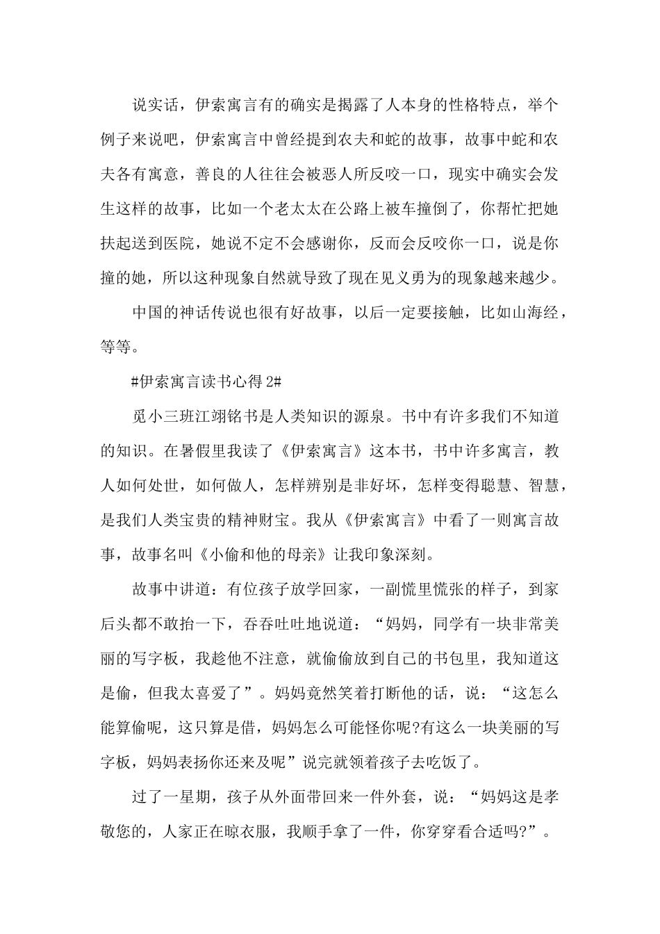 三年级读伊索寓言心得范文大全_第2页