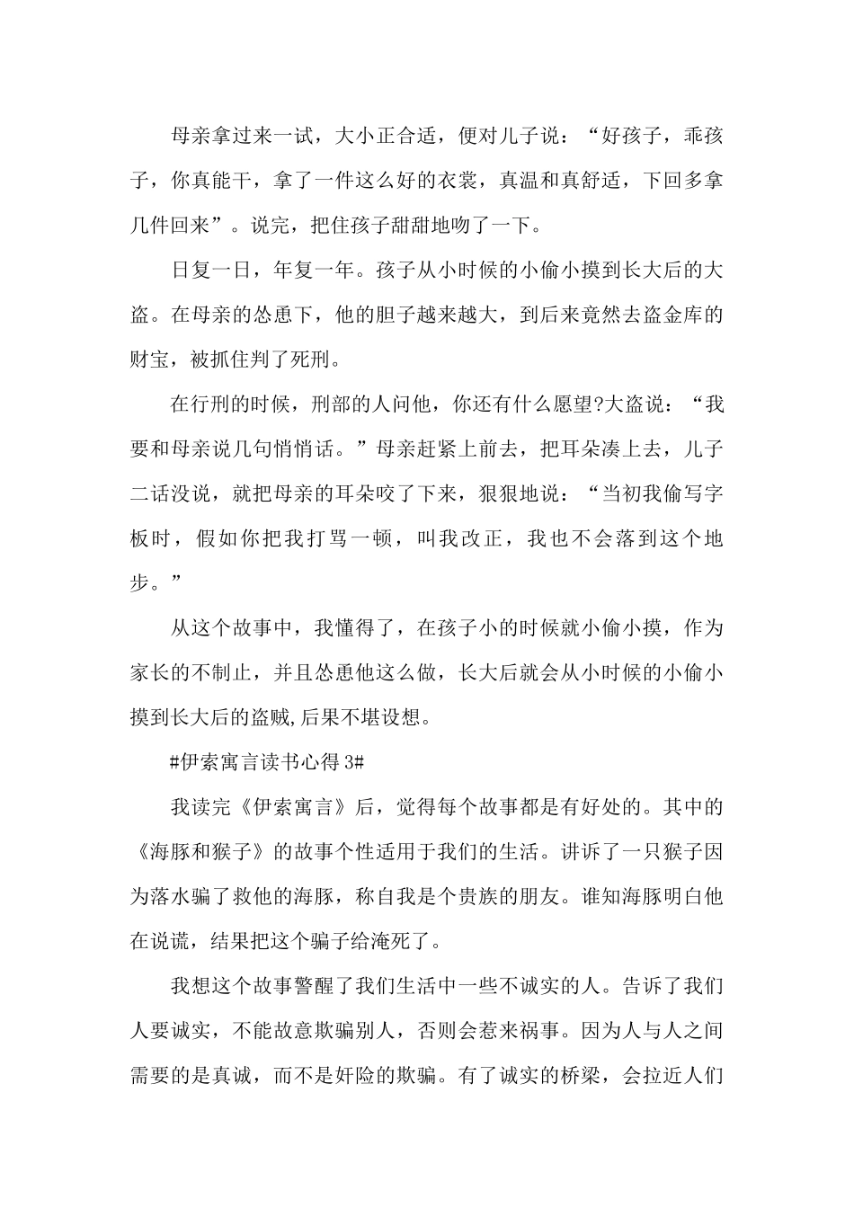 三年级读伊索寓言心得范文大全_第3页