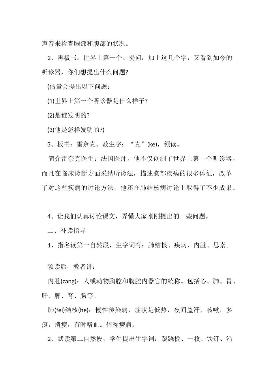 三年级重点语文课文公开课教案设计五篇_第2页