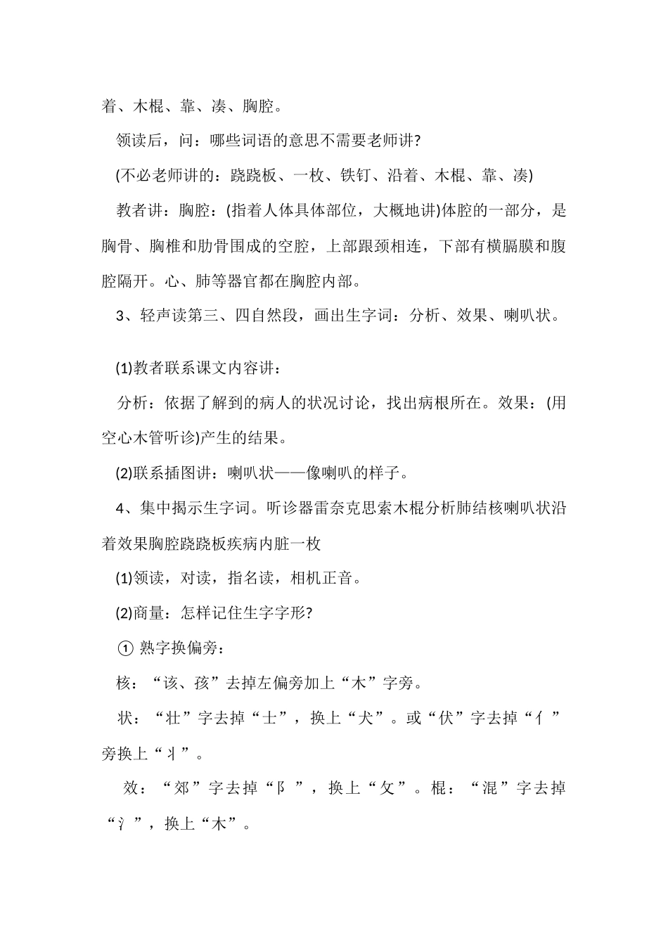 三年级重点语文课文公开课教案设计五篇_第3页