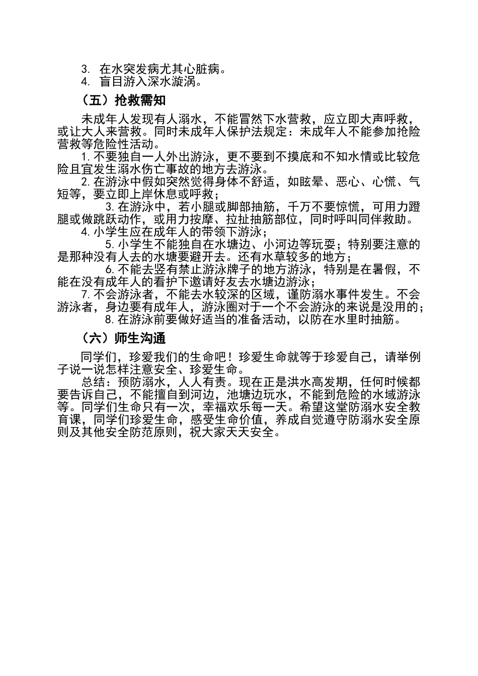 三年级防溺水教案_第2页