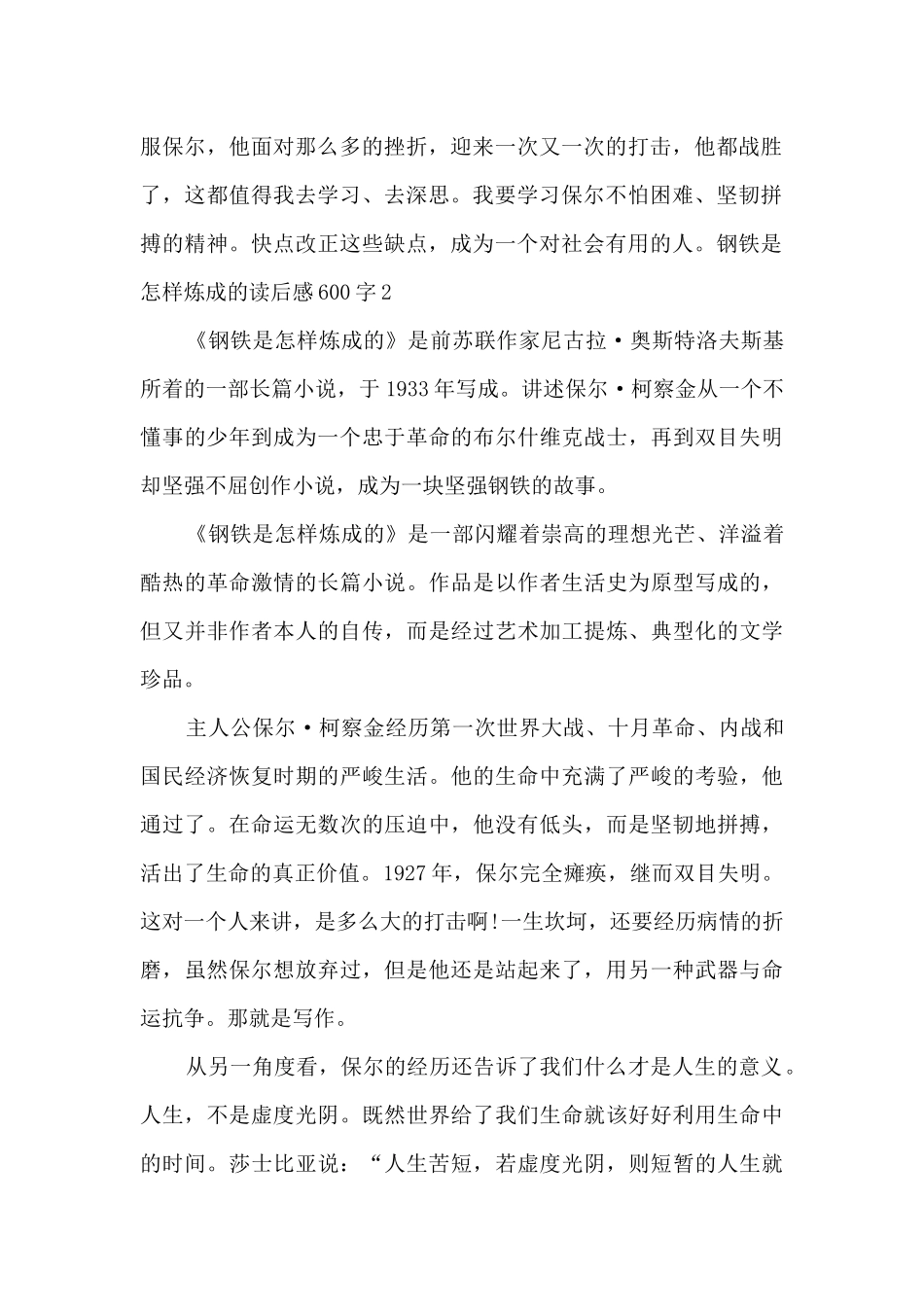 三年级钢铁是怎样炼成的读后感_第2页