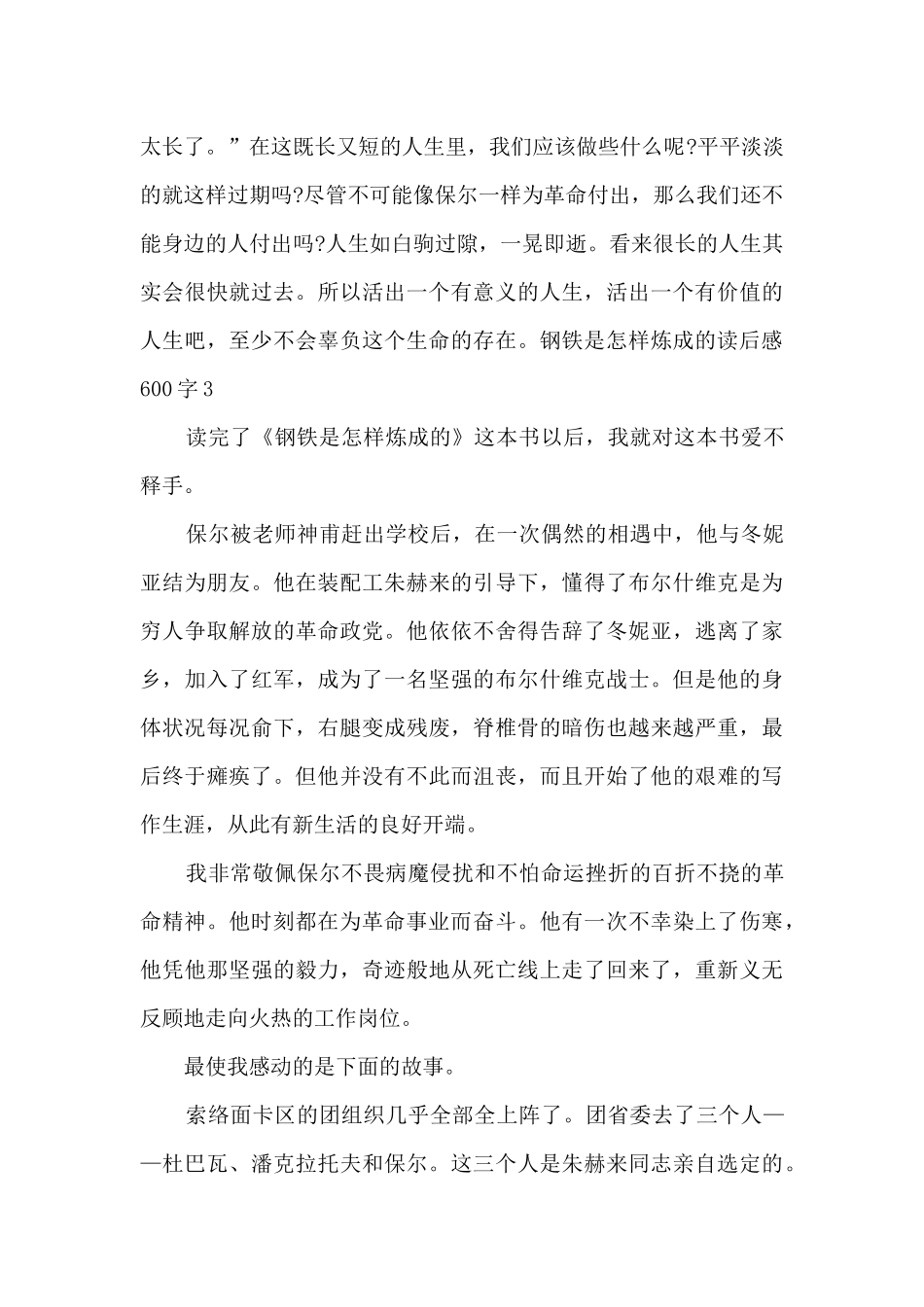 三年级钢铁是怎样炼成的读后感_第3页