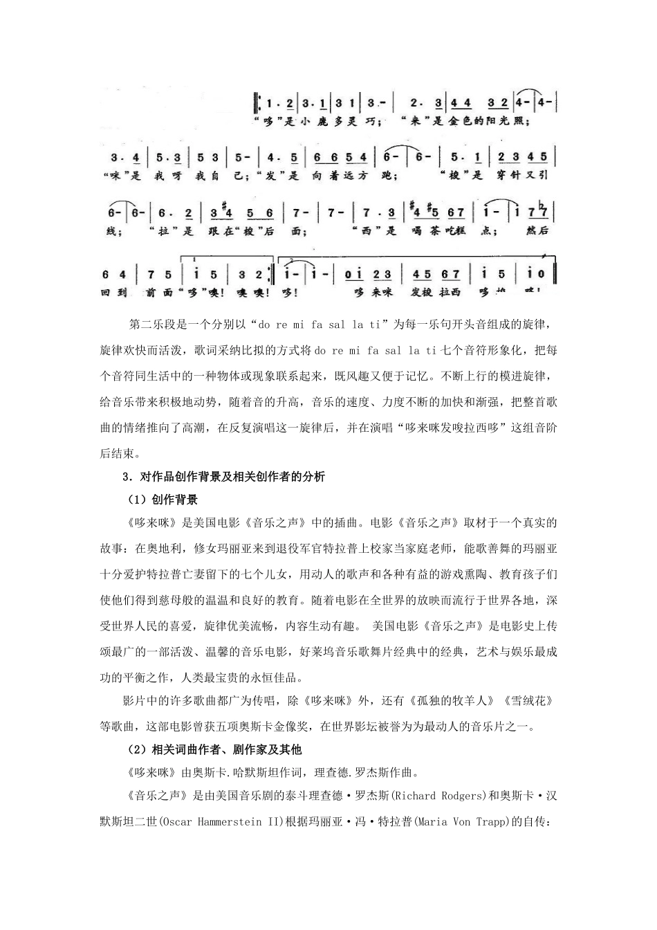 三年级音乐上册-第一单元《哆来咪》教案-新人教版_第2页