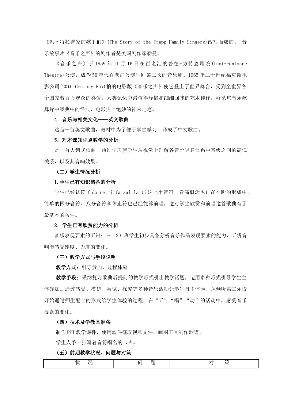 三年级音乐上册-第一单元《哆来咪》教案-新人教版_第3页