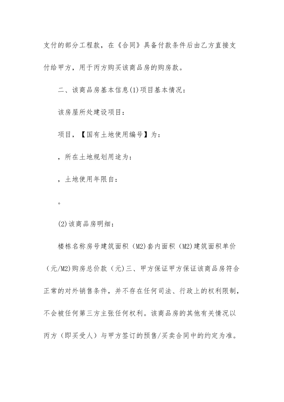 三方以房抵款协议书_第2页