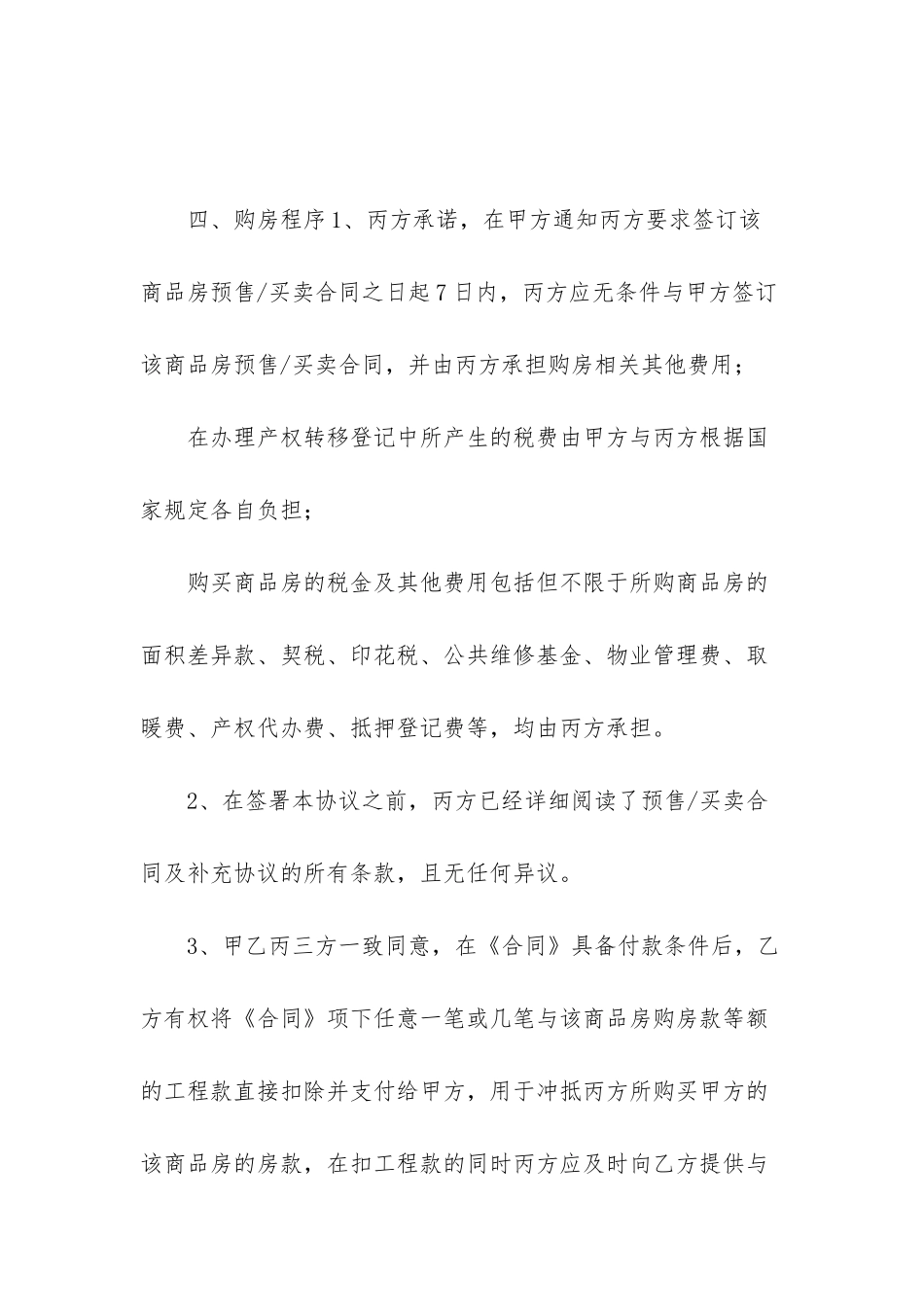 三方以房抵款协议书_第3页