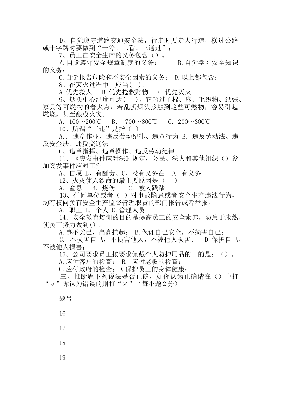 三级安全教育培训测试卷及答案_第2页