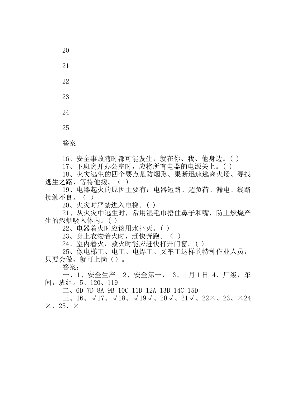 三级安全教育培训测试卷及答案_第3页