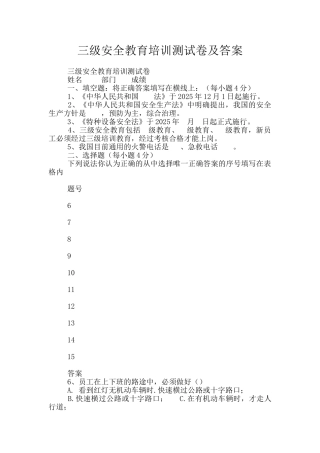 三级安全教育培训测试卷及答案